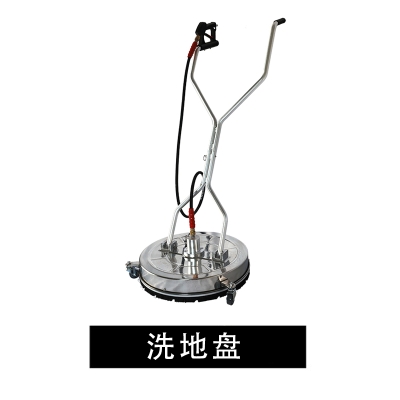 洗地盤(pán)