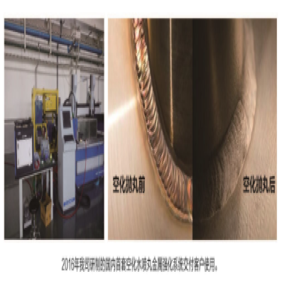 空化噴丸表面處理技術淺析