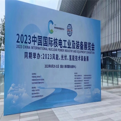 青島炬榮工程科技有限公司助力中國國際核電工業(yè)及裝備展